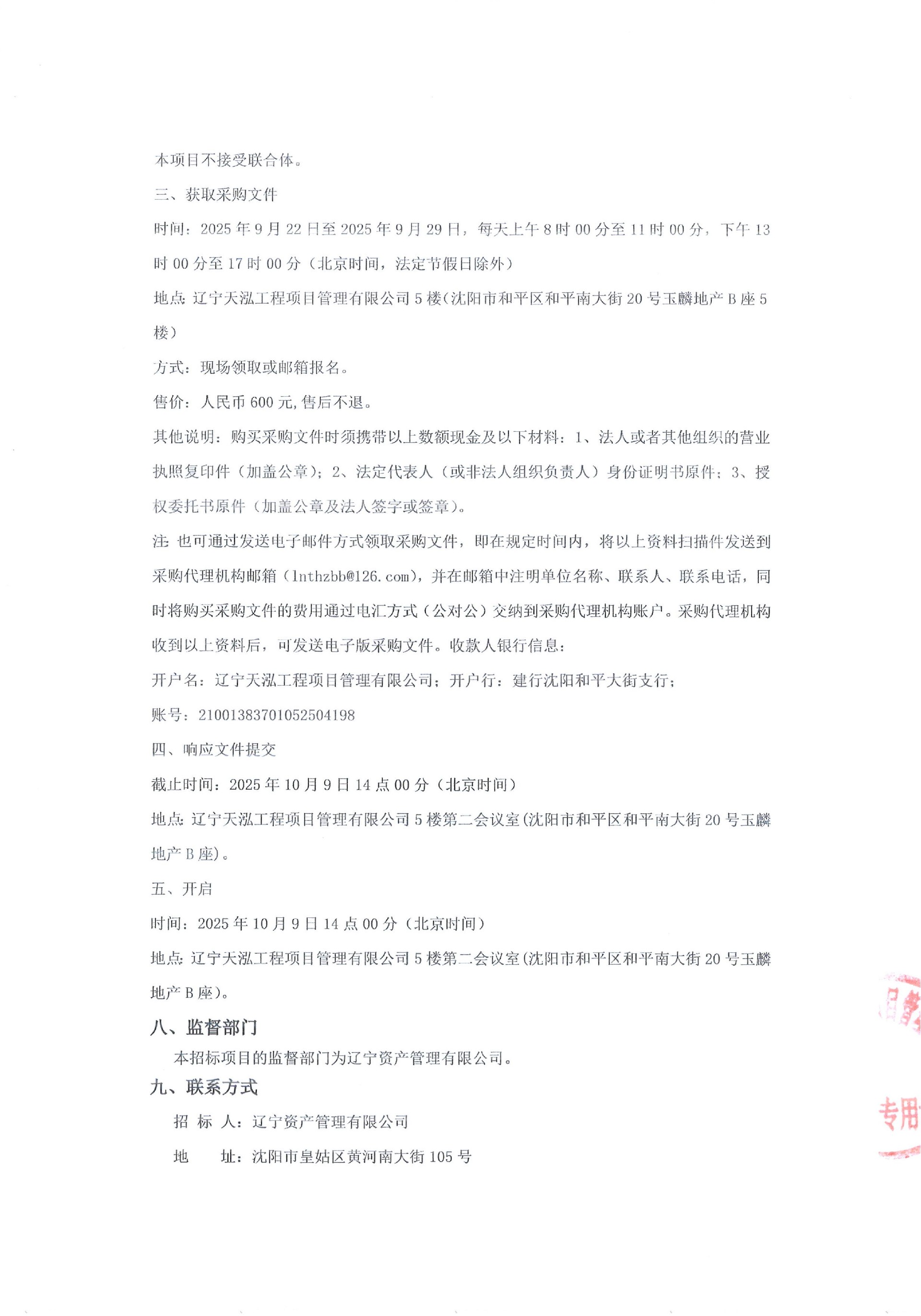 人力資源管理咨詢服務(wù)項目競爭性磋商公告_03.jpg