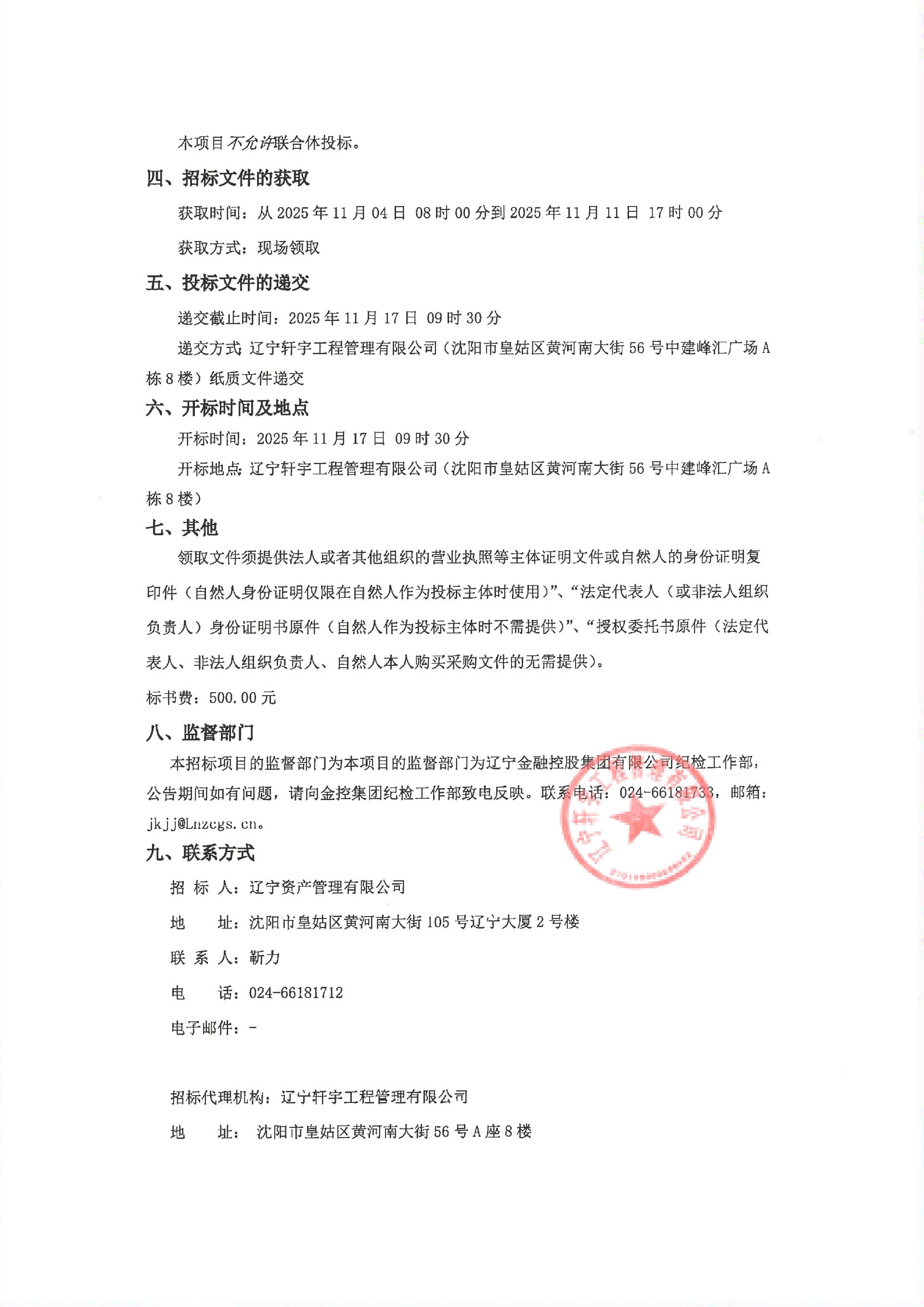 采購 2021 年初始成本追溯價值分析服務(wù)項目（采購公告）_02.jpg